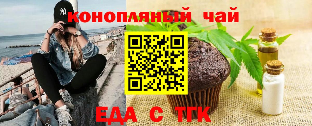 Еда ТГК марихуана  Вход с VPN  Ульяновск 