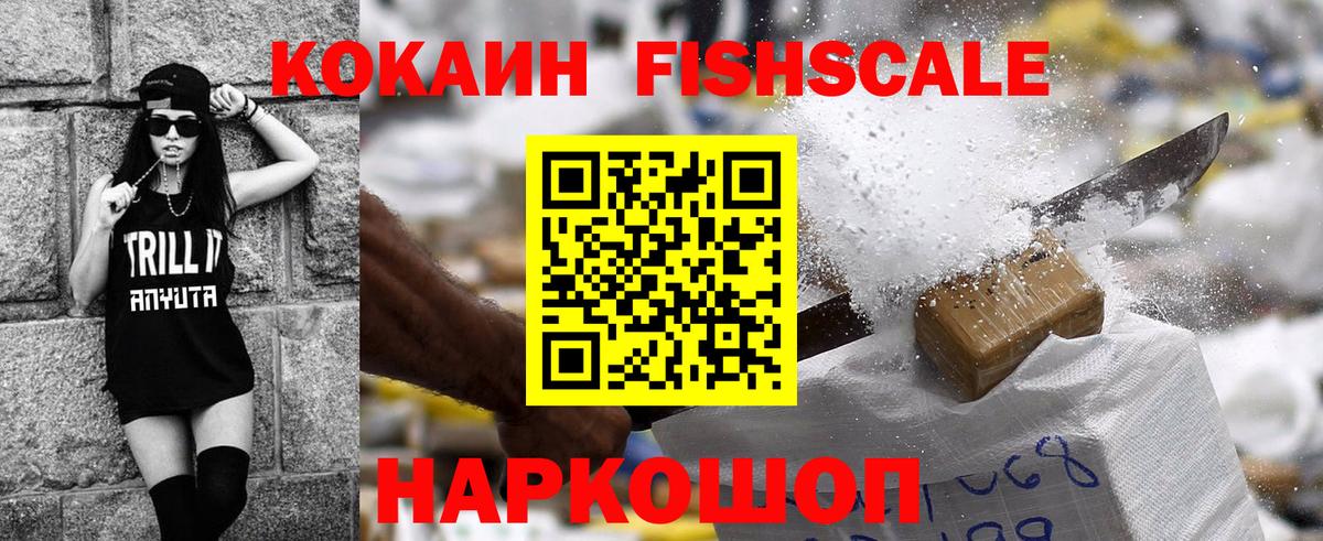 Cocaine 98%  Вход с VPN  Ульяновск  COCAIN FishScale 