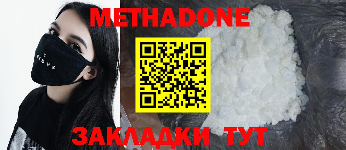 МЕТАДОН мёд  Метадон мёд  Ульяновск  Вход с VPN 