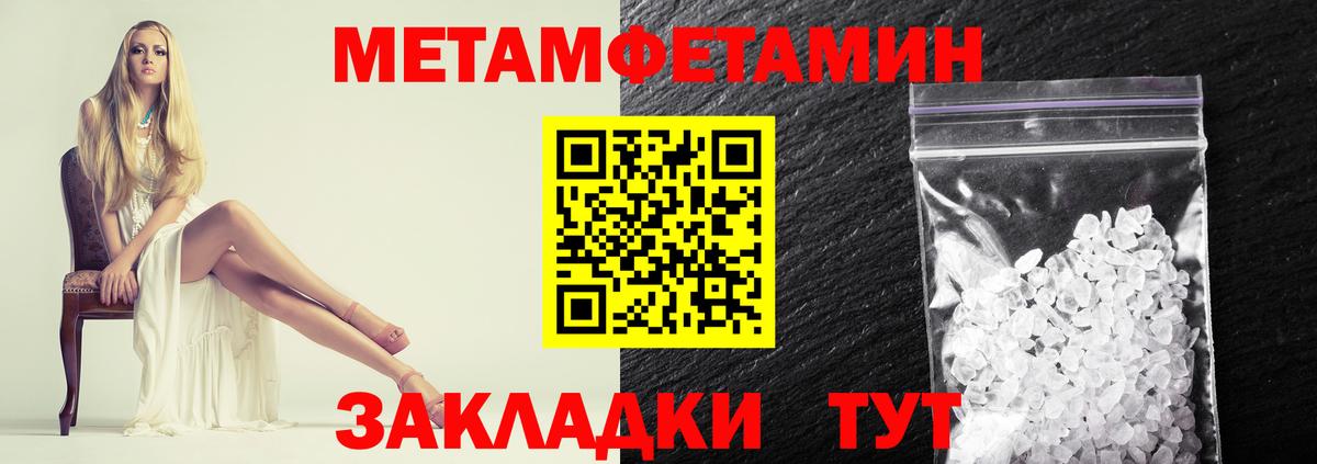 МЕТАМФЕТАМИН мет  МЕТАМФЕТАМИН  Ульяновск  Вход с VPN 